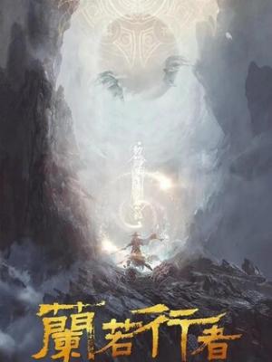 星河之约